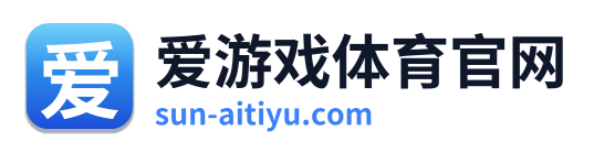 爱游戏体育官网